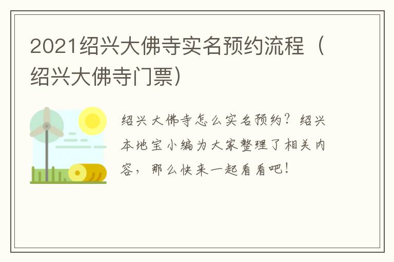 2021绍兴大佛寺实名预约流程（绍兴大佛寺门票）
