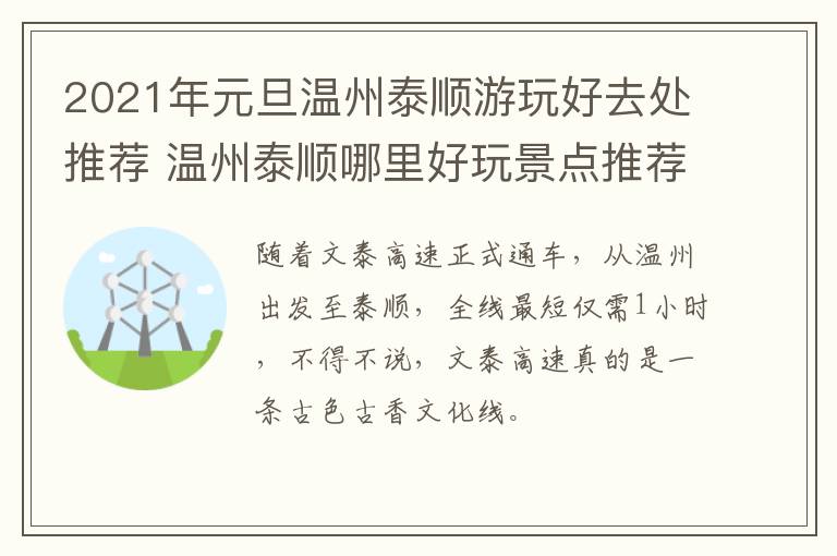 2021年元旦温州泰顺游玩好去处推荐 温州泰顺哪里好玩景点推荐