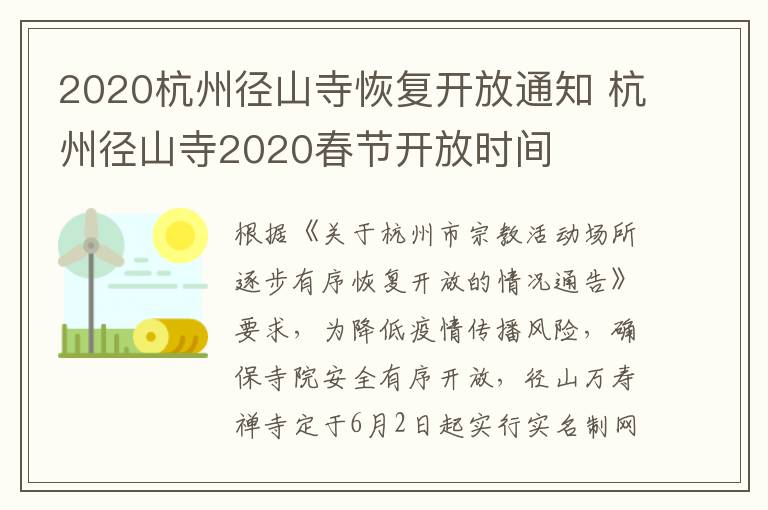 2020杭州径山寺恢复开放通知 杭州径山寺2020春节开放时间