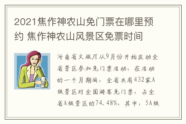 2021焦作神农山免门票在哪里预约 焦作神农山风景区免票时间