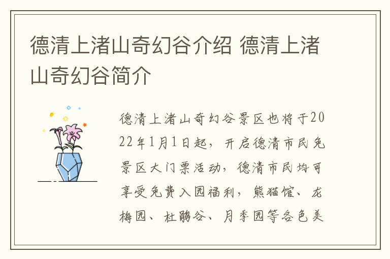 德清上渚山奇幻谷介绍 德清上渚山奇幻谷简介