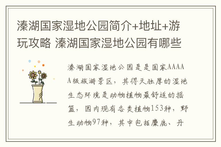 溱湖国家湿地公园简介+地址+游玩攻略 溱湖国家湿地公园有哪些景点