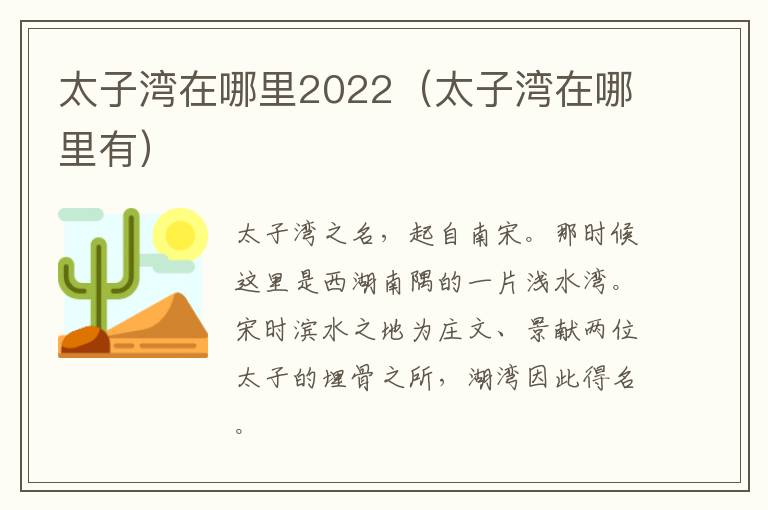 太子湾在哪里2022（太子湾在哪里有）
