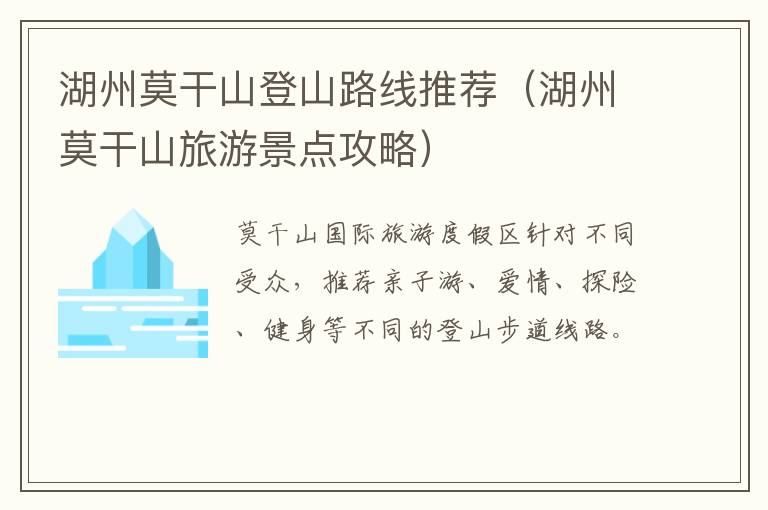 湖州莫干山登山路线推荐（湖州莫干山旅游景点攻略）