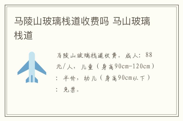 马陵山玻璃栈道收费吗 马山玻璃栈道