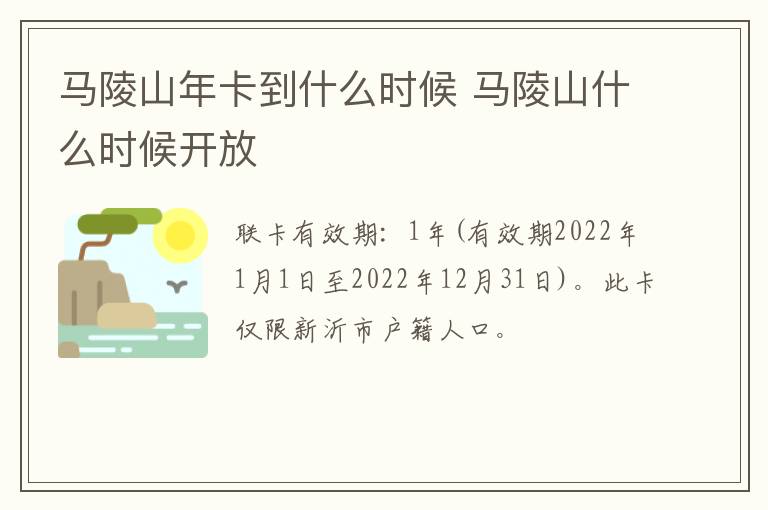 马陵山年卡到什么时候 马陵山什么时候开放