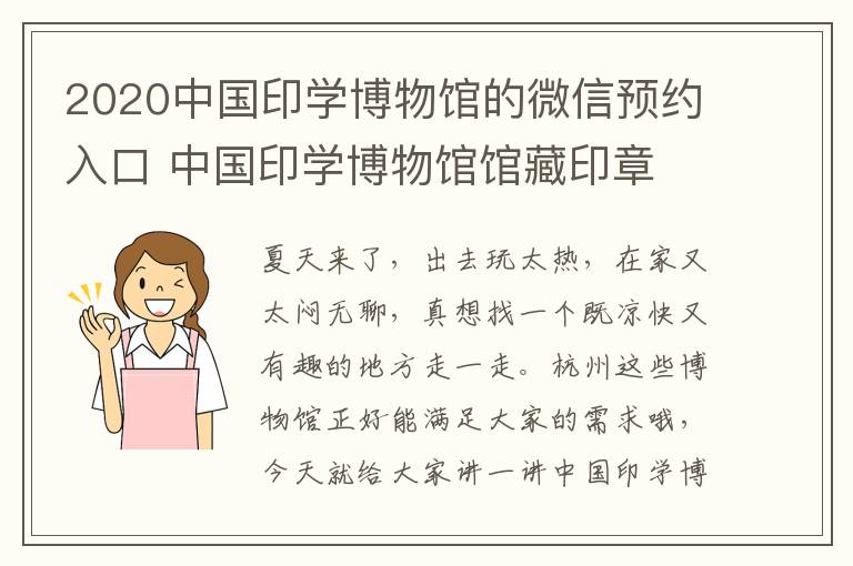 2020中国印学博物馆的微信预约入口 中国印学博物馆馆藏印章