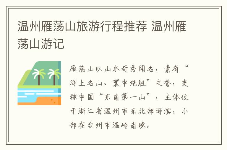 温州雁荡山旅游行程推荐 温州雁荡山游记