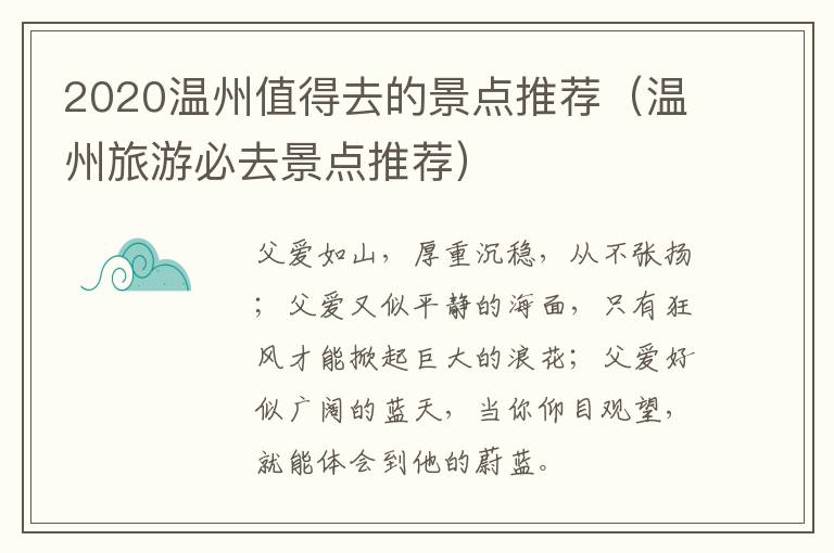 2020温州值得去的景点推荐（温州旅游必去景点推荐）