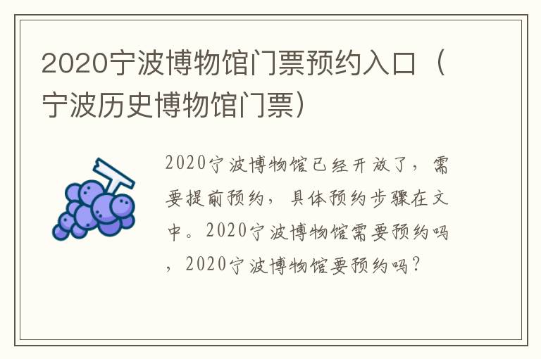 2020宁波博物馆门票预约入口（宁波历史博物馆门票）