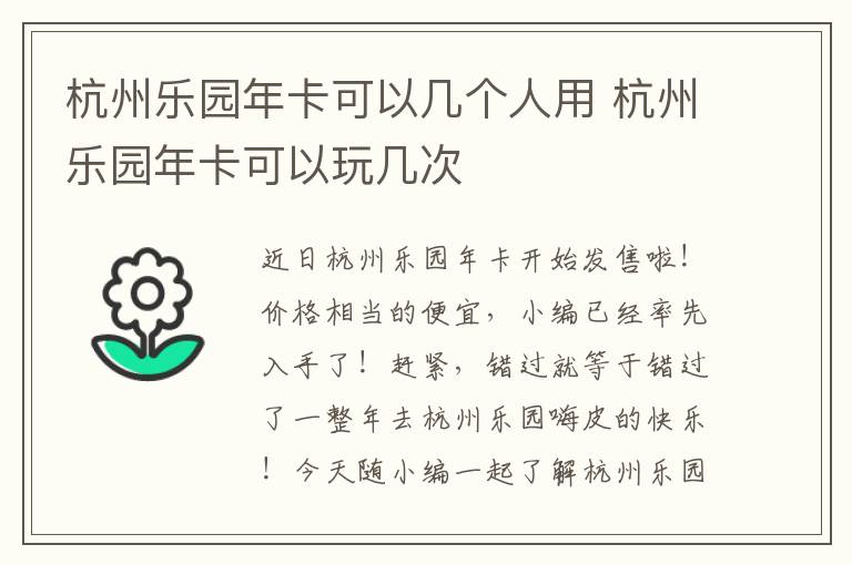 杭州乐园年卡可以几个人用 杭州乐园年卡可以玩几次