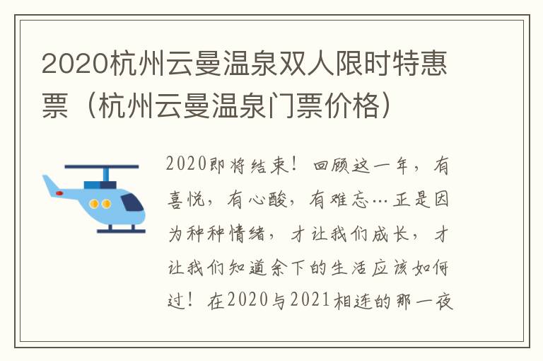 2020杭州云曼温泉双人限时特惠票（杭州云曼温泉门票价格）