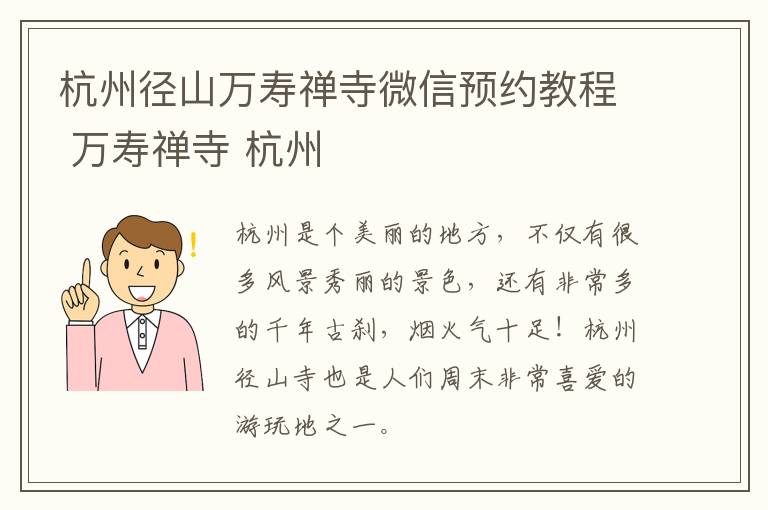 杭州径山万寿禅寺微信预约教程 万寿禅寺 杭州