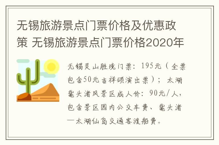 无锡旅游景点门票价格及优惠政策 无锡旅游景点门票价格2020年