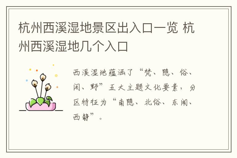 杭州西溪湿地景区出入口一览 杭州西溪湿地几个入口