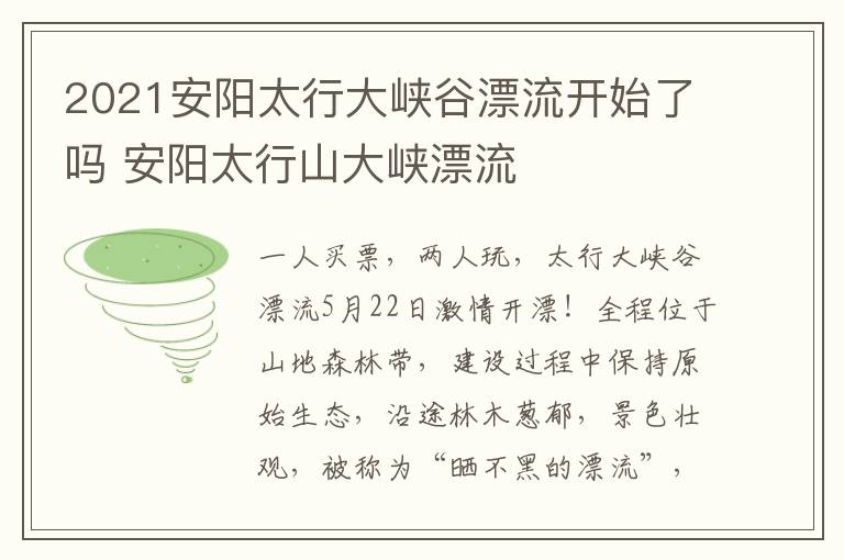 2021安阳太行大峡谷漂流开始了吗 安阳太行山大峡漂流