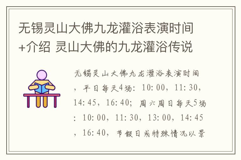 无锡灵山大佛九龙灌浴表演时间+介绍 灵山大佛的九龙灌浴传说故事