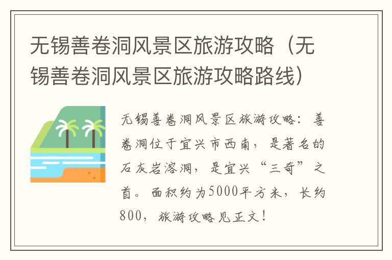 无锡善卷洞风景区旅游攻略（无锡善卷洞风景区旅游攻略路线）