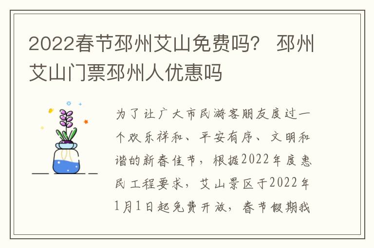 2022春节邳州艾山免费吗？ 邳州艾山门票邳州人优惠吗