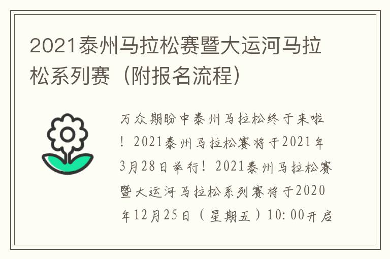 2021泰州马拉松赛暨大运河马拉松系列赛（附报名流程）