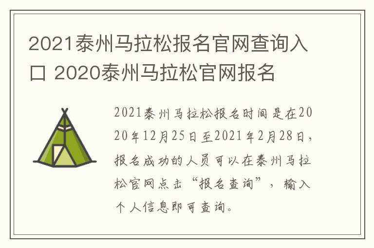 2021泰州马拉松报名官网查询入口 2020泰州马拉松官网报名