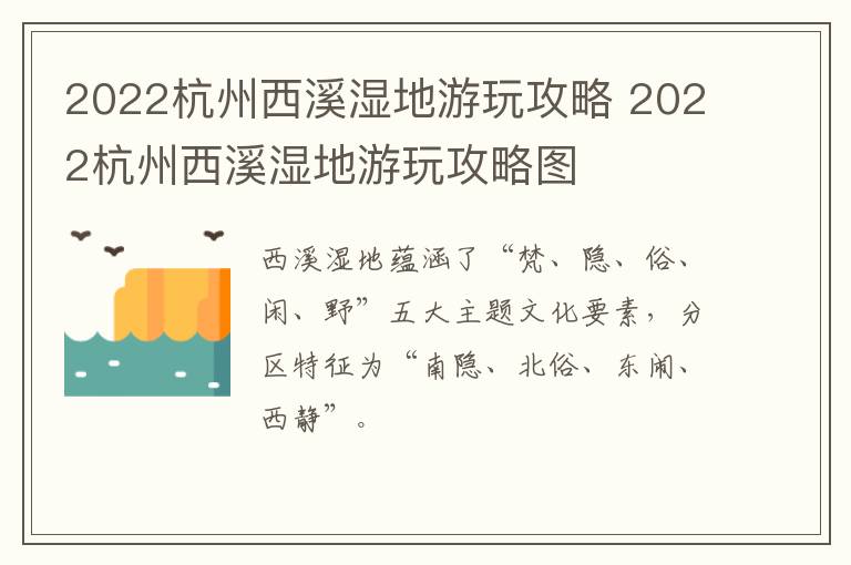 2022杭州西溪湿地游玩攻略 2022杭州西溪湿地游玩攻略图