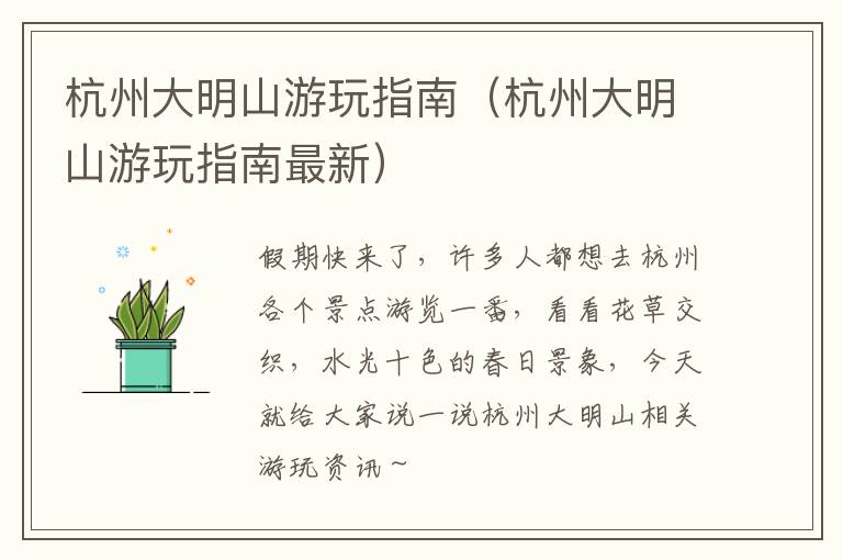 杭州大明山游玩指南（杭州大明山游玩指南最新）