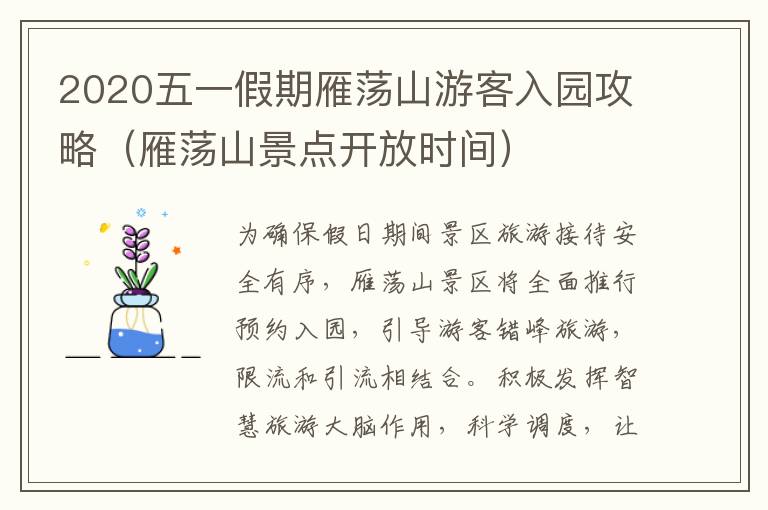 2020五一假期雁荡山游客入园攻略（雁荡山景点开放时间）
