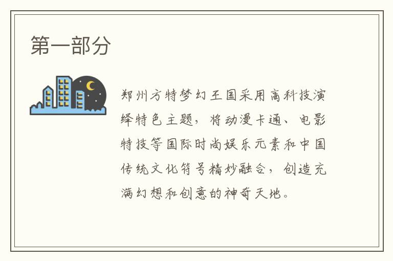 第一部分