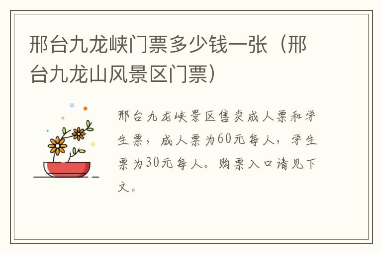 邢台九龙峡门票多少钱一张（邢台九龙山风景区门票）
