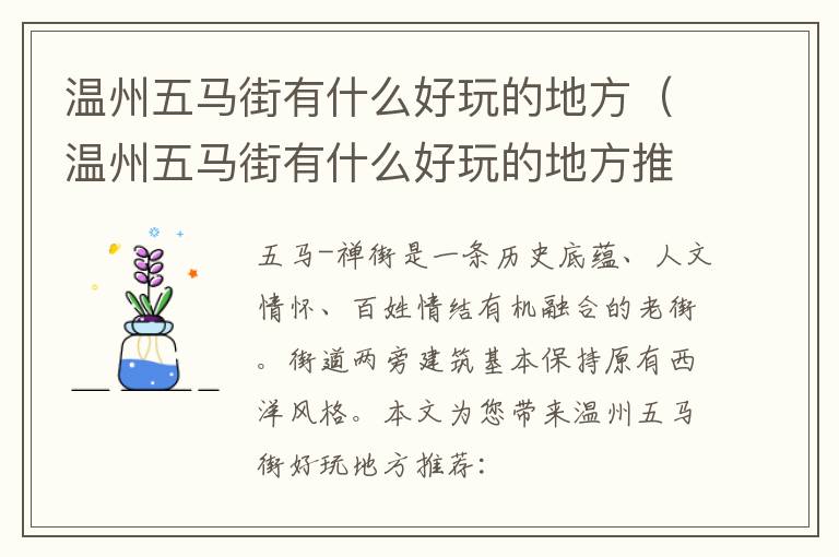 温州五马街有什么好玩的地方（温州五马街有什么好玩的地方推荐）