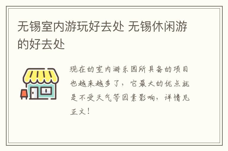 无锡室内游玩好去处 无锡休闲游的好去处