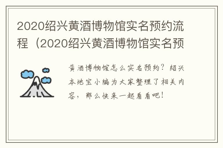 2020绍兴黄酒博物馆实名预约流程（2020绍兴黄酒博物馆实名预约流程图）