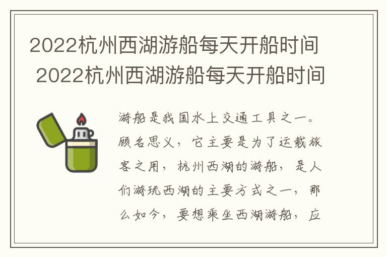 2022杭州西湖游船每天开船时间 2022杭州西湖游船每天开船时间表