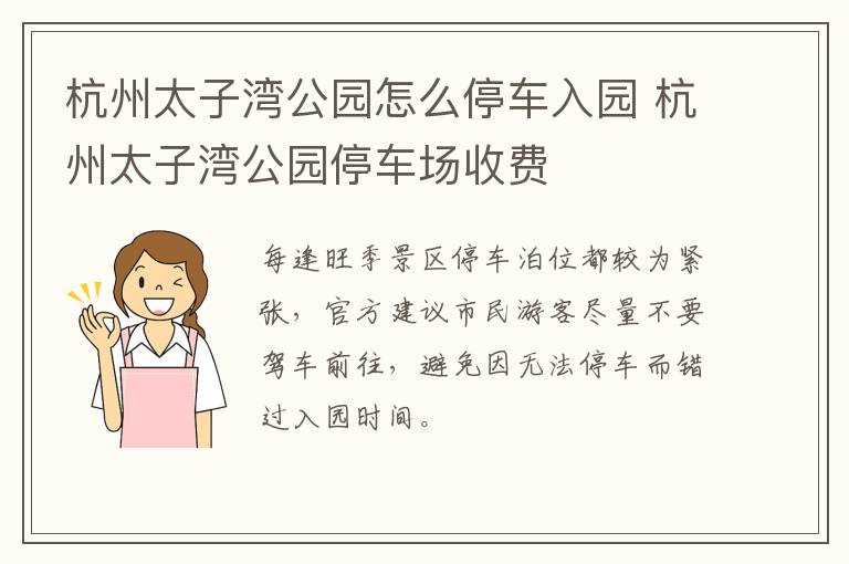 杭州太子湾公园怎么停车入园 杭州太子湾公园停车场收费