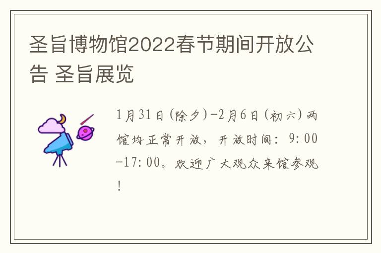 圣旨博物馆2022春节期间开放公告 圣旨展览