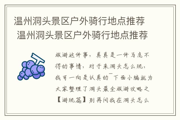 温州洞头景区户外骑行地点推荐 温州洞头景区户外骑行地点推荐图片