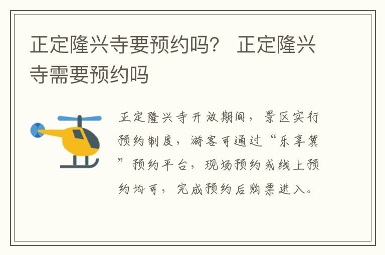 正定隆兴寺要预约吗？ 正定隆兴寺需要预约吗
