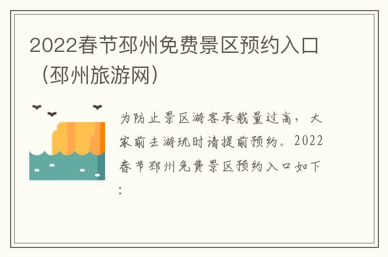 2022春节邳州免费景区预约入口（邳州旅游网）
