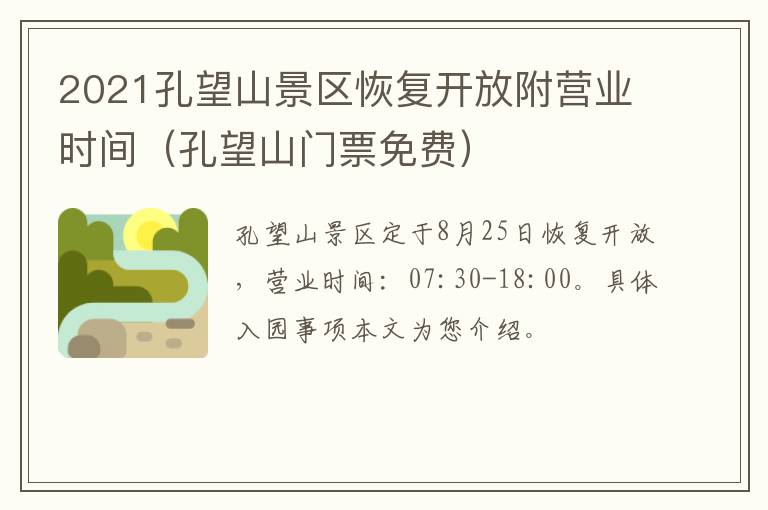 2021孔望山景区恢复开放附营业时间（孔望山门票免费）