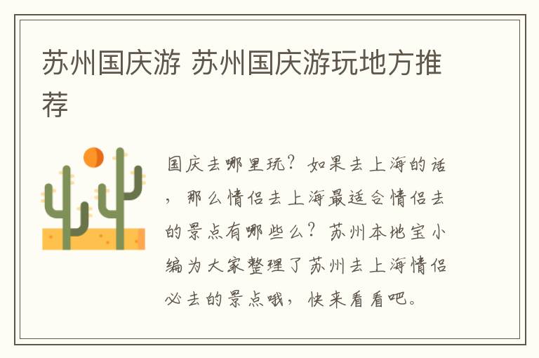 苏州国庆游 苏州国庆游玩地方推荐