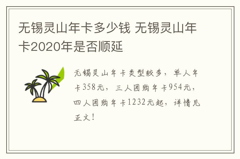 无锡灵山年卡多少钱 无锡灵山年卡2020年是否顺延