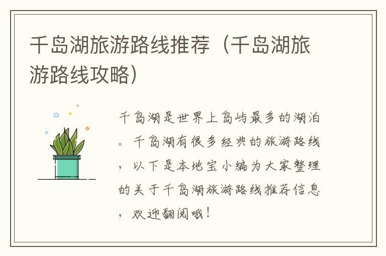 千岛湖旅游路线推荐（千岛湖旅游路线攻略）