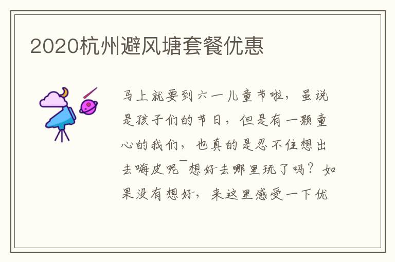 2020杭州避风塘套餐优惠