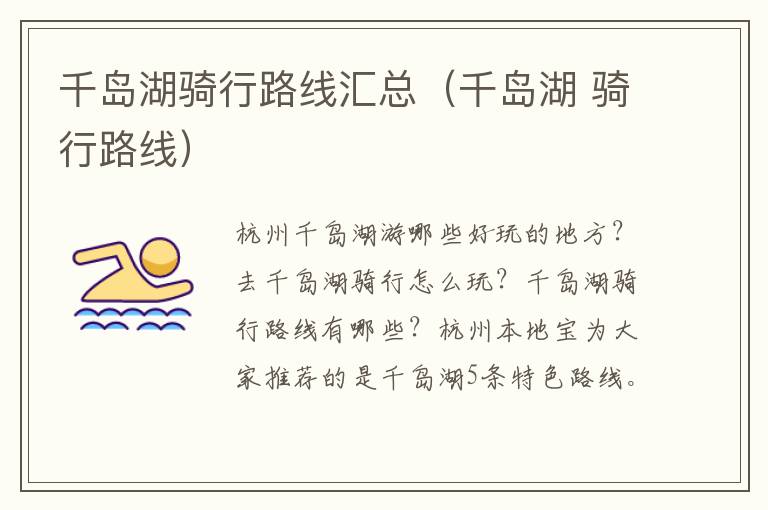 千岛湖骑行路线汇总（千岛湖 骑行路线）