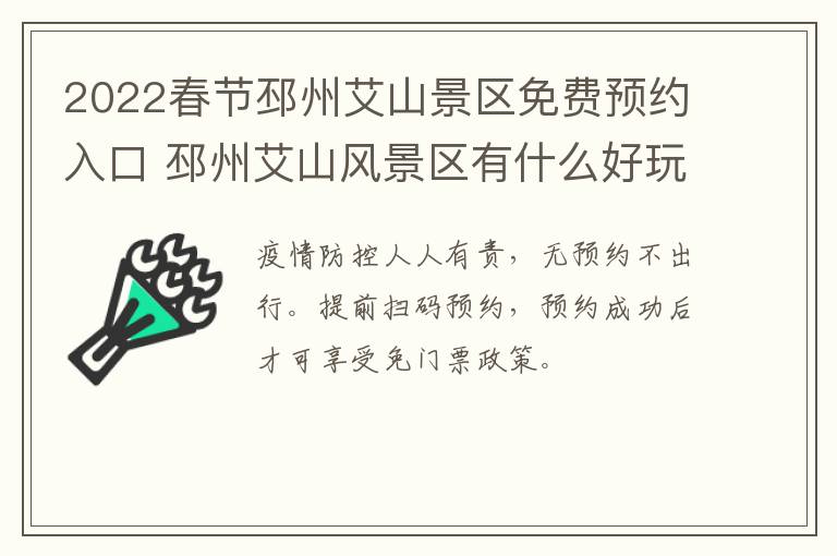2022春节邳州艾山景区免费预约入口 邳州艾山风景区有什么好玩的