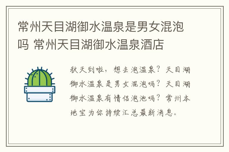常州天目湖御水温泉是男女混泡吗 常州天目湖御水温泉酒店