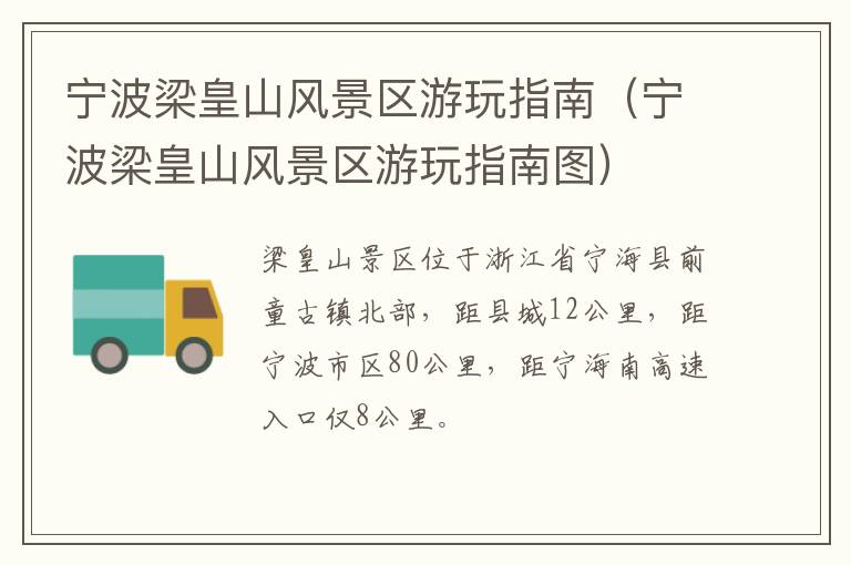 宁波梁皇山风景区游玩指南（宁波梁皇山风景区游玩指南图）