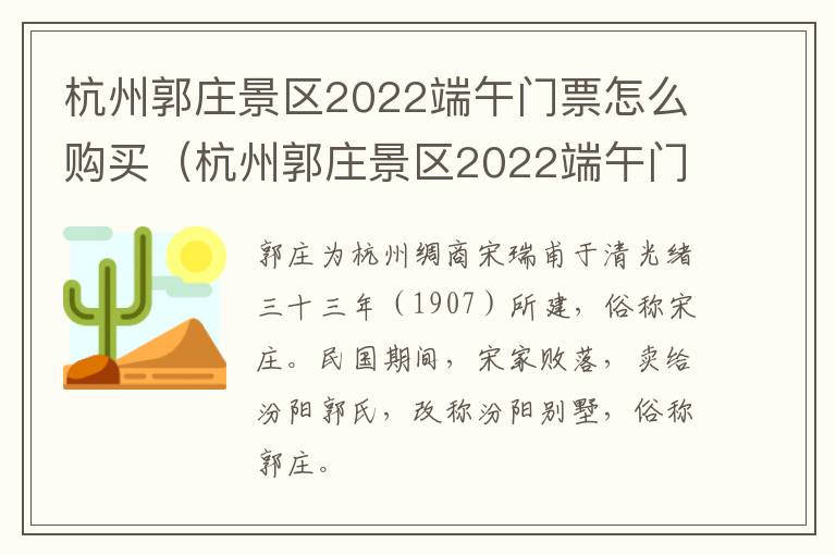 杭州郭庄景区2022端午门票怎么购买（杭州郭庄景区2022端午门票怎么购买的）