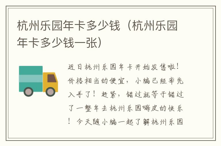 杭州乐园年卡多少钱（杭州乐园年卡多少钱一张）